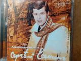 Александр Новиков. Сергей Есенин. 1997.