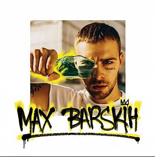 Max Barskih / Макс Барских - Туманы - 2016. (LP). 12. Vinyl. Пластинка с Автографом