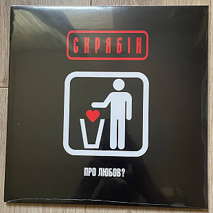 Скрябін – Про Любов? (LP, 2021, Europe)