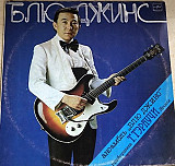 Takeshi Terauchi & Blue Jeans (Тэри Тэраучи и Блю Джинс) 1982. (LP).