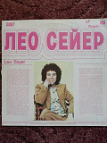 Leo Sayer "Поет Лео Сейер"