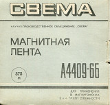 Коробочки Славич, Свема, Переславский завод для катушек №15, для катушечного магнитофона