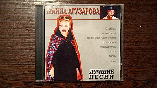 Жанна Агузарова - лучше песни