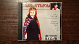 Жанна Агузарова - лучше песни