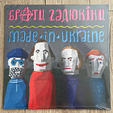 Брати Гадюкіни – Made In Ukraine (LP, 2019, Europe)