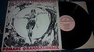 А. Градский – Романс О Влюбленных /1974 / Музыка из к/Ф