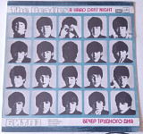Битз Вечер трудного дня / Beatles Hard Day's night