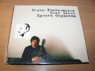 БОРИС ГРЕБЕНЩИКОВ Поет Песни Булата Окуджавы (1999 SoLyd DIGIPACK) АКВАРИУМ