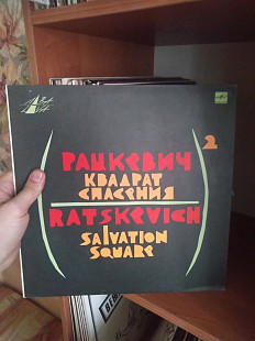 Владимир Рацкевич – Квадрат Спасения (Rare), 1991, С60 32015 (NM/NM) - 500