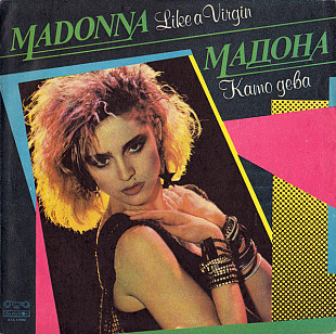 Madonna = Мадона* – Like A Virgin = Като Дева