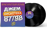 Дискотека Джем 87/98 (Various Artists)