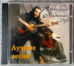 Александр Малинин -Лучшие песни. 50гр.