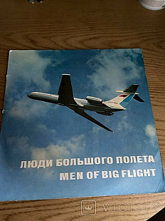 Various Люди Большого Полета / Men Of Big Flight