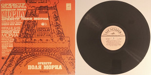 Оркестр Поля Мориа + Оркестр Поля Мориа (2 пластинки)