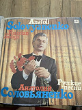 Анатолій Соловьяненко* Anatoli Solovyanenko* Русские Песни Russian Songs