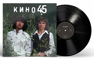 КИНО — 45