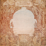 Аквариум – История Аквариума. Архив. Том III/1991/ SNC Records – ME 1805-6 / USSR / ЕХ