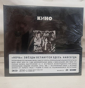 Кино "Ночь" (3CD)