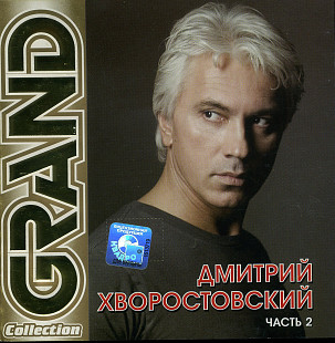 Дмитрий Хворостовский ‎– Grand Collection Часть 2