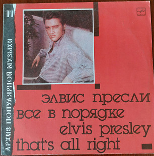 Elvis Presley - серія "Архів популярної музики"