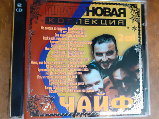 Чайф. Платиновая коллекция. 2xCD.