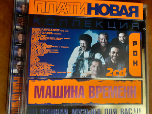 Машина Времени. Платиновая коллекция. 2xCD.