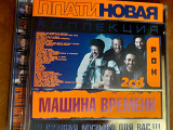 Машина Времени. Платиновая коллекция. 2xCD.