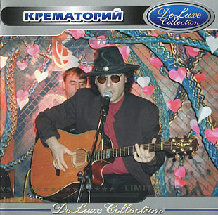 Крематорий 2001 DeLuxe Collection