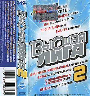 Высшая Лига 2