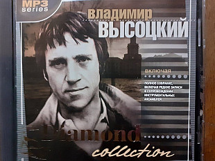 Владимир Высоцкий. Diamond Collection. 2010.