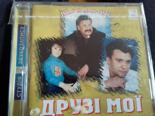 Cd.Степан Гіга.друзі мої. Р2001.6 секунд. Фирма марка минт