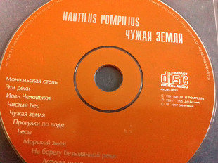 Cd.Nautilus Pompilius. чужая земля р1997dana music austria dadc фирма