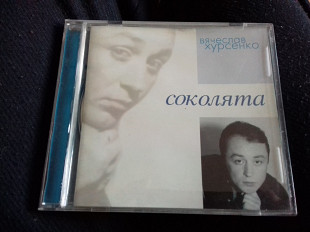 Cd.ВЯЧЕСЛАВ ХУРСЕНКО. соколята р2004 Taras bulba фирма минт