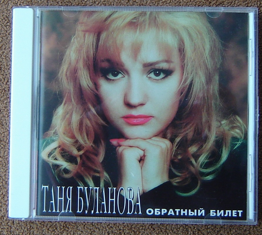 1 песня булановой. Таня Буланова 1995. Таня Буланова 1990.