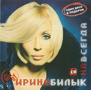 Ирина Билык. Навсегда. 2xCD. The Best Of. 2008