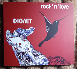 Фіолет -Rock'n'Love