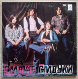 Smokie – Смоуки ( Greatest hits)