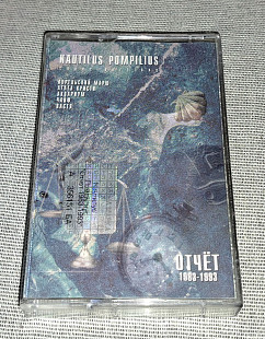 Лицензионная Кассета Nautilus Pompilius - Cover Versions. Отчёт 1983-1993