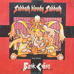 Black Sabbath – Sabbath Bloody Sabbath