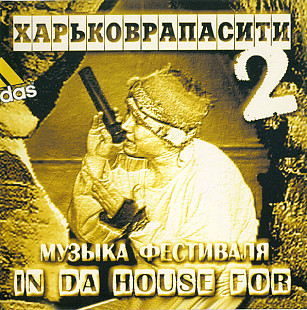 Харьковрапасити 2 [Музыка Фестиваля In Da House For]