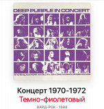 Deep purple На виниле