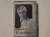 Евгений Клячкин