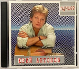 Юрий Антонов - "Лучшее" 2CD