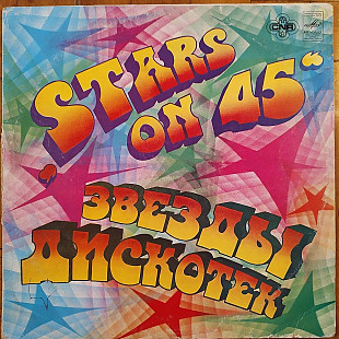 Stars on 45 Зірки Дискотек платівка 1983 року випуску Рига.