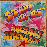 Stars on 45 Зірки Дискотек платівка 1983 року випуску Рига.