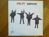 Битлз-Помоги-The Beatles-Help (1)-NM+, Росія