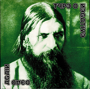 Type O Negative – Dead Again