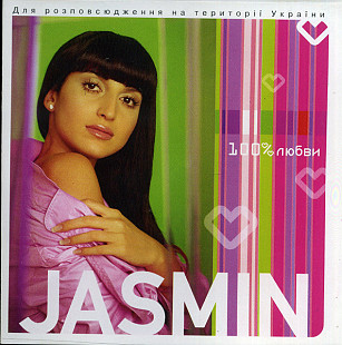 Jasmin – 100% Любви