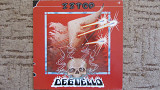 ZZ Top "Deguello" 1979