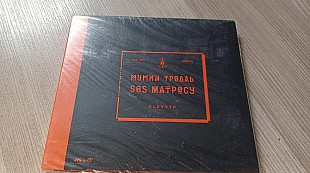 Мумий Тролль=SOS матросу= digipack 2013 запакований!